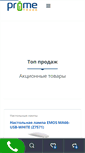Mobile Screenshot of primetrade.com.ua
